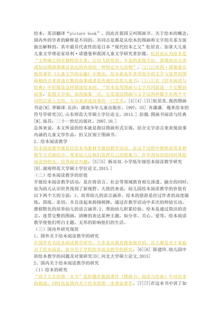 幼儿园绘本阅读教学的现状分析及对策_第3页