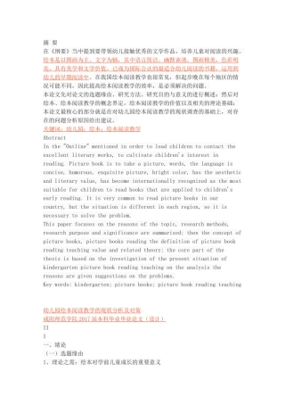 幼儿园绘本阅读教学的现状分析及对策