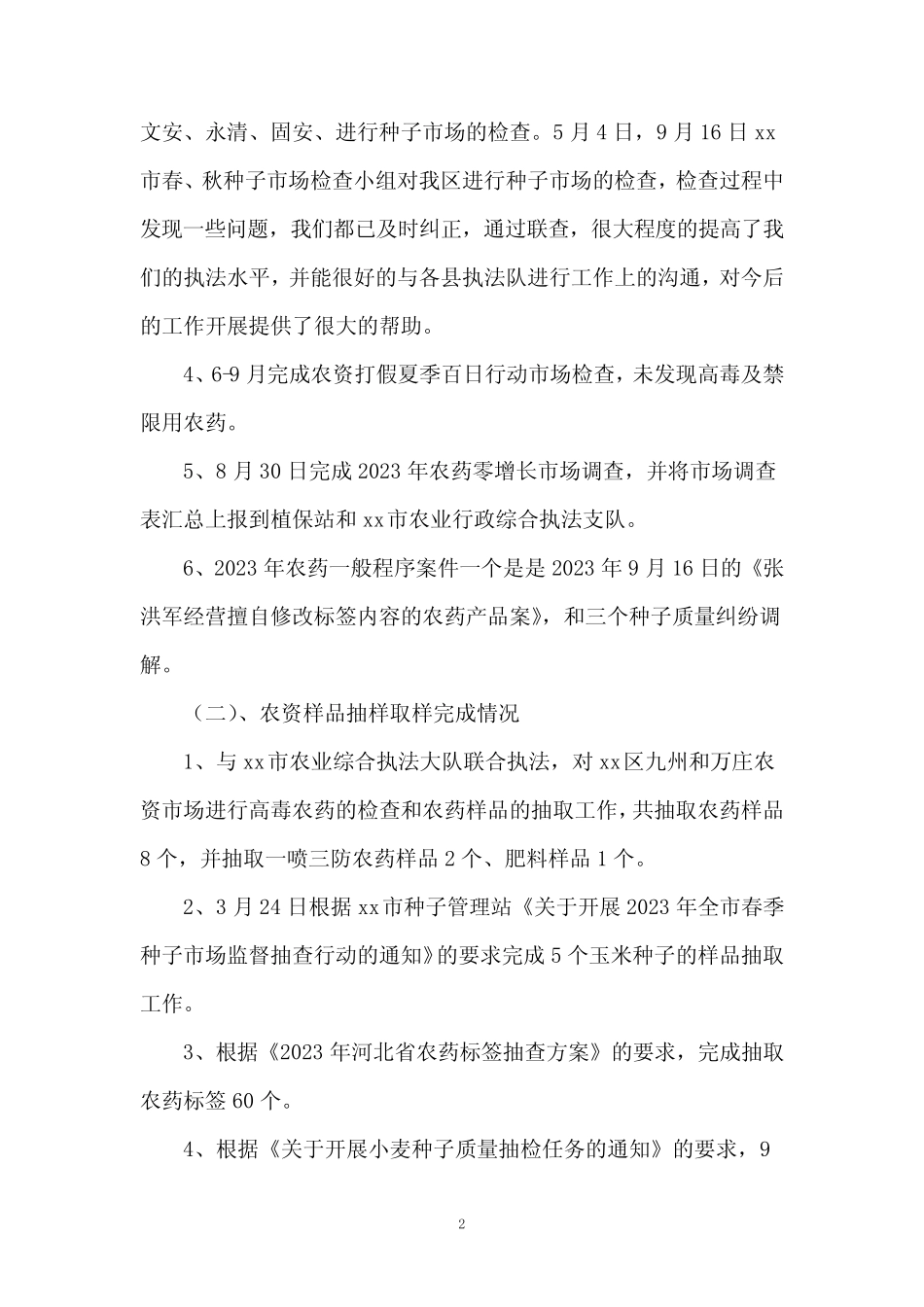 2023综合执法工作计划8篇_第2页