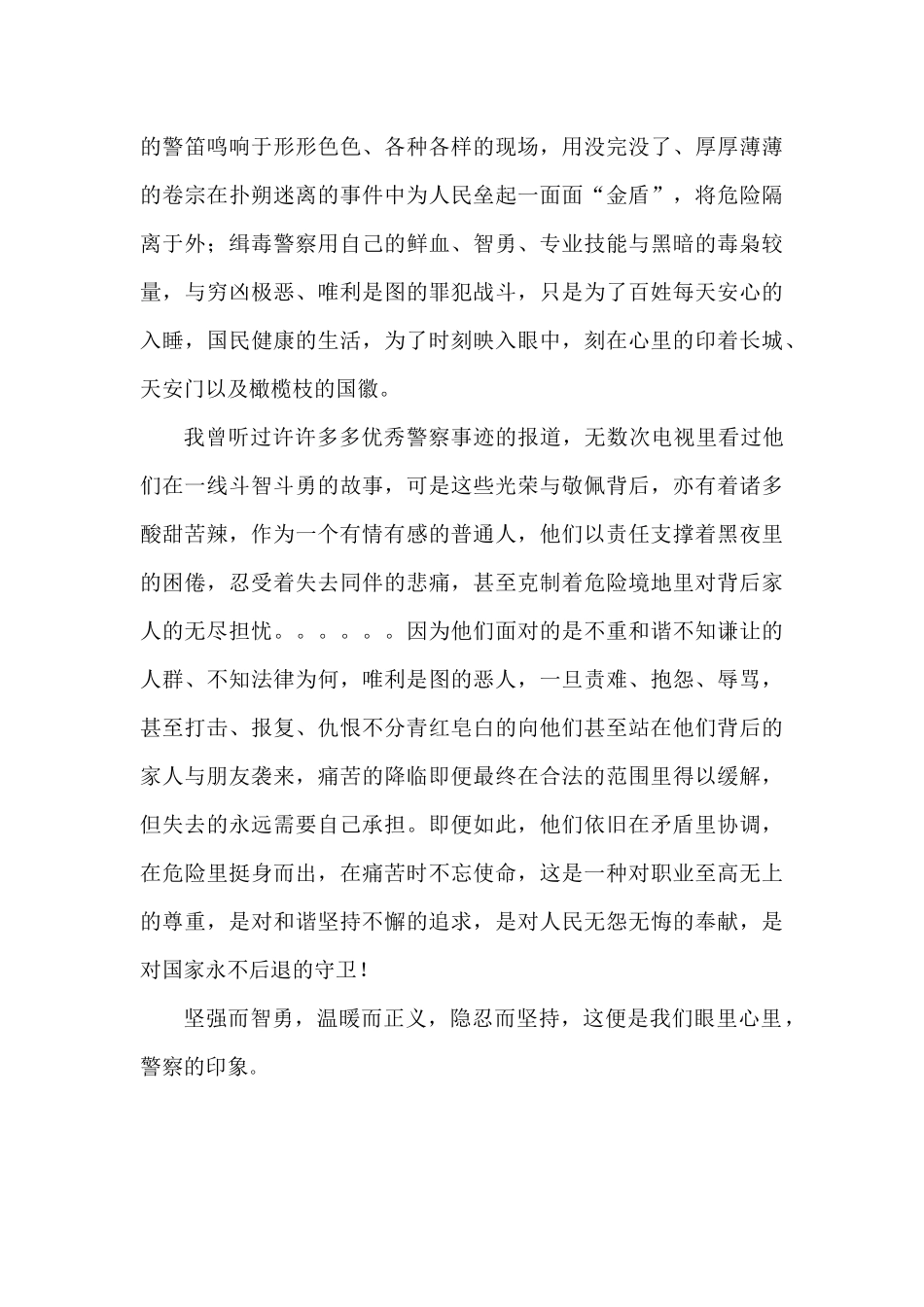 征文 警察印象  散文_第2页