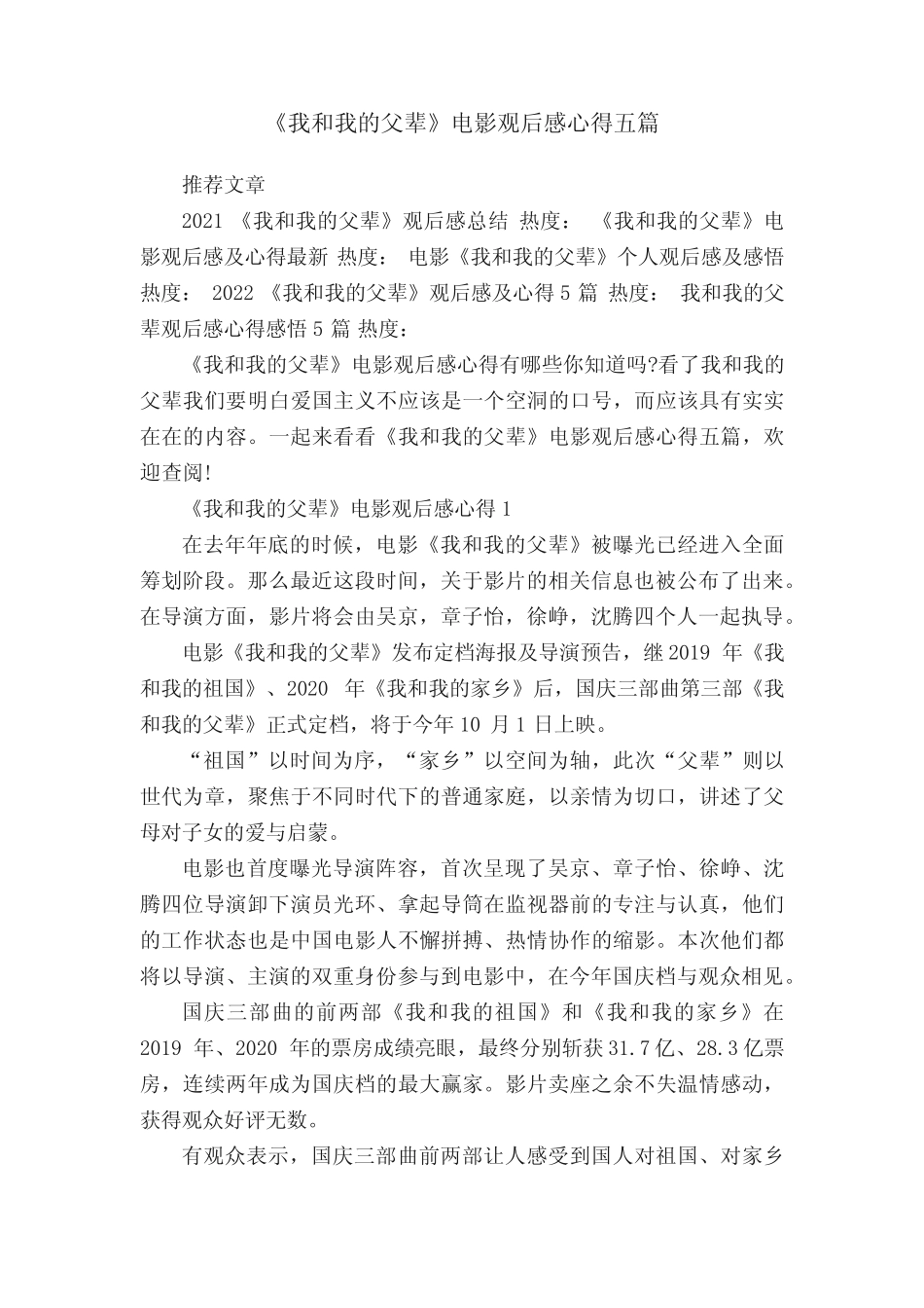 《我和我的父辈》电影观后感心得五篇 _第1页