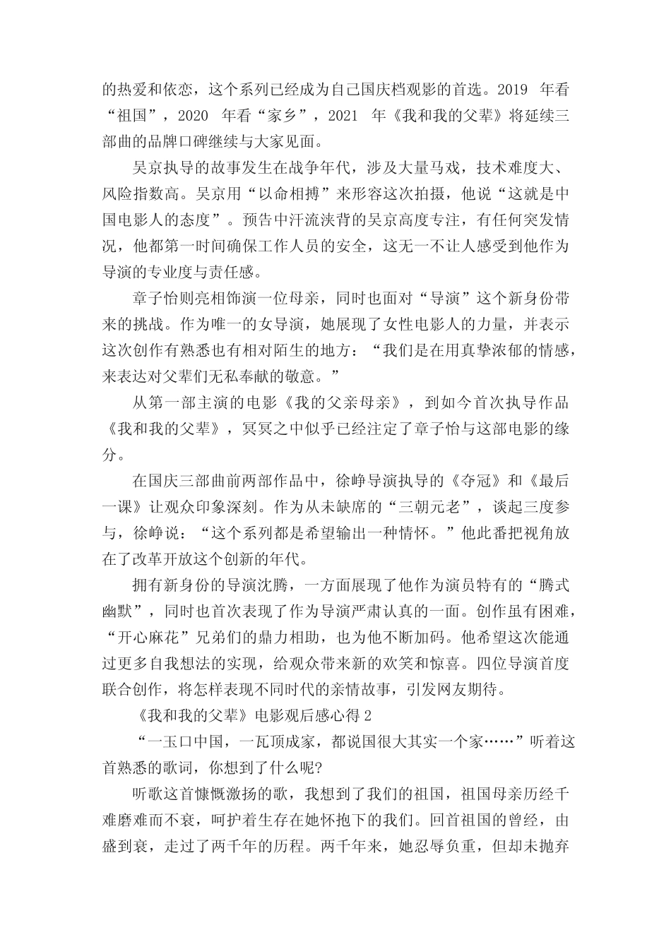 《我和我的父辈》电影观后感心得五篇 _第2页