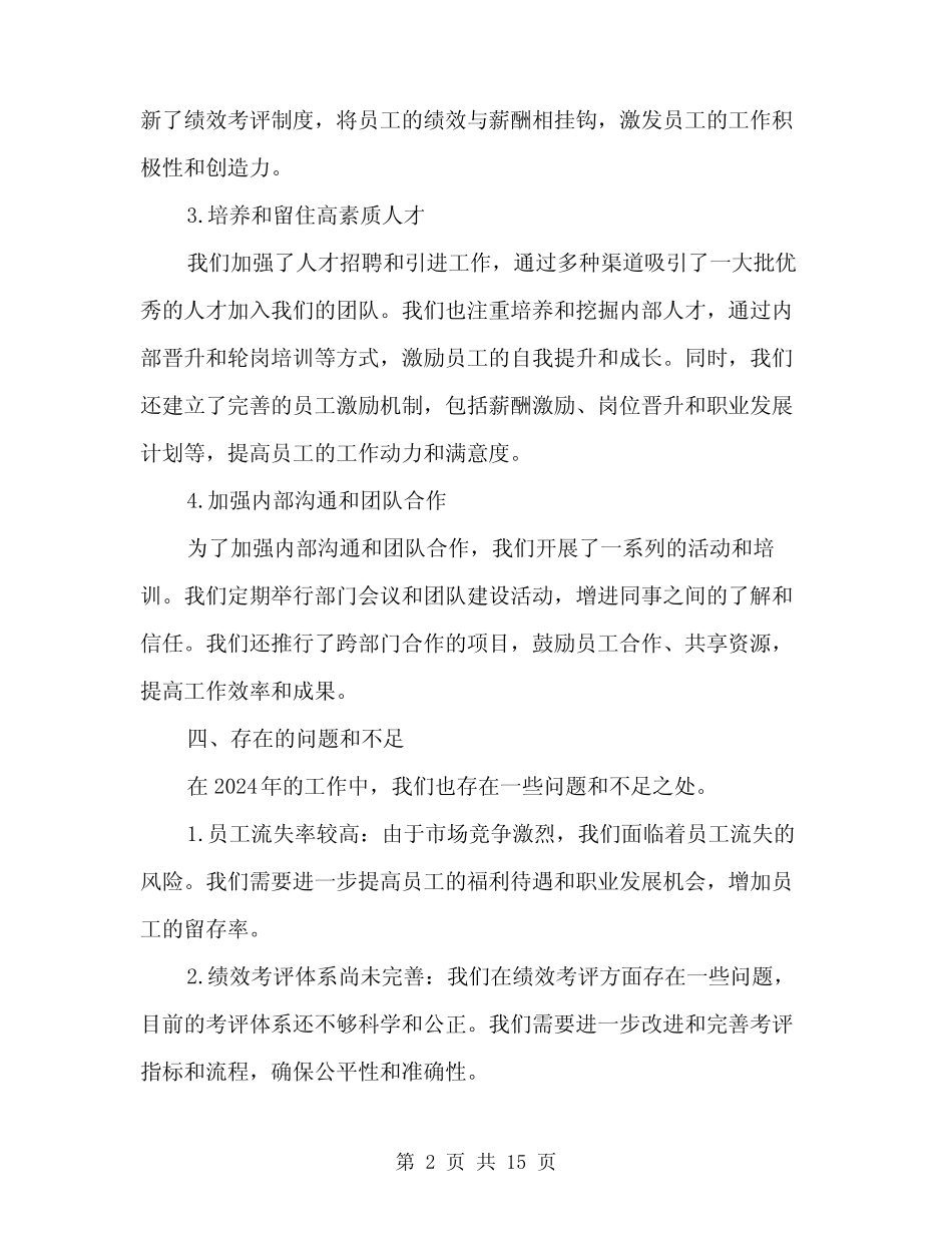 2024年人力资源部工作总结范文(4篇) _第2页