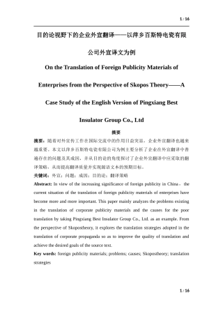 英语专业目的论视野下的企业外宣翻译论文