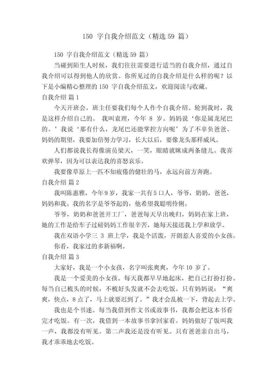150字自我介绍范文(精选59篇) _第1页