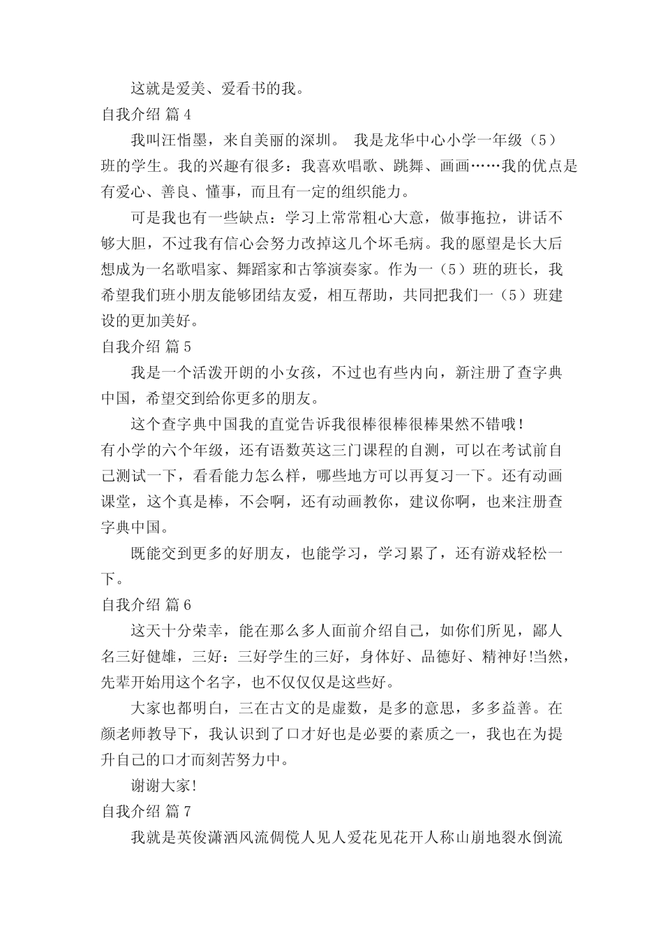 150字自我介绍范文(精选59篇) _第2页