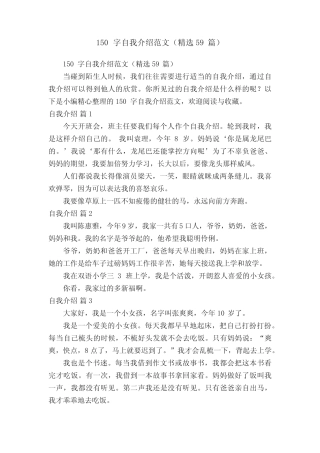 150字自我介绍范文(精选59篇) 