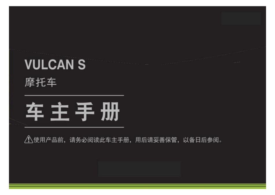 kawasaki 川崎 VULCAN S 2022款 使用说明书车主手册2021-4印刷_第1页