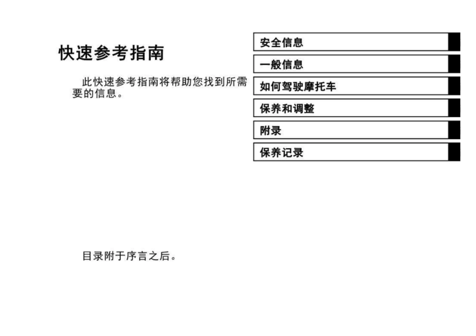kawasaki 川崎 VULCAN S 2022款 使用说明书车主手册2021-4印刷_第3页