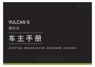 kawasaki 川崎 VULCAN S 2022款 使用说明书车主手册2021-4印刷