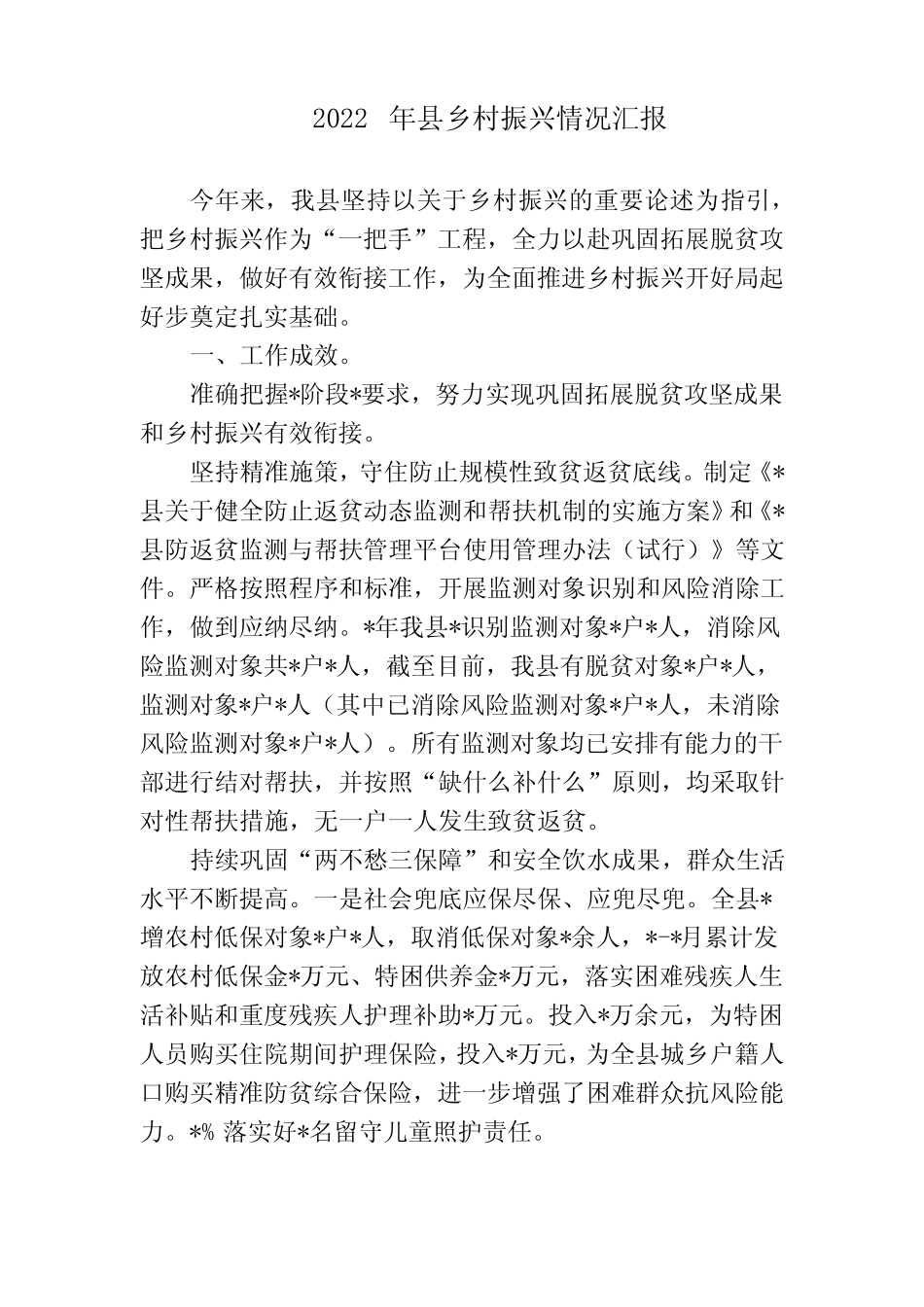 3篇2022年县乡村振兴情况汇报纪实经验交流材料 _第1页