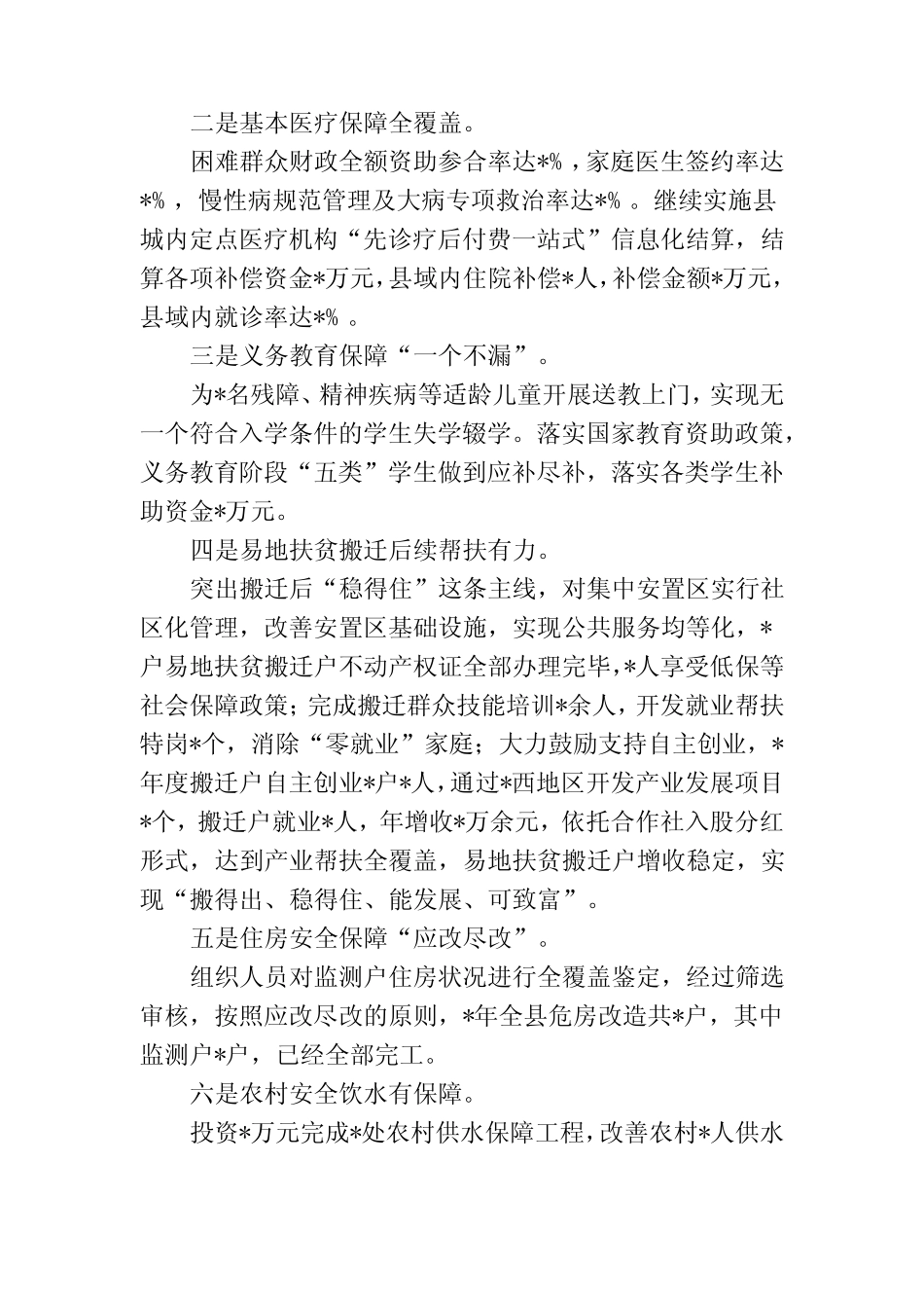 3篇2022年县乡村振兴情况汇报纪实经验交流材料 _第2页