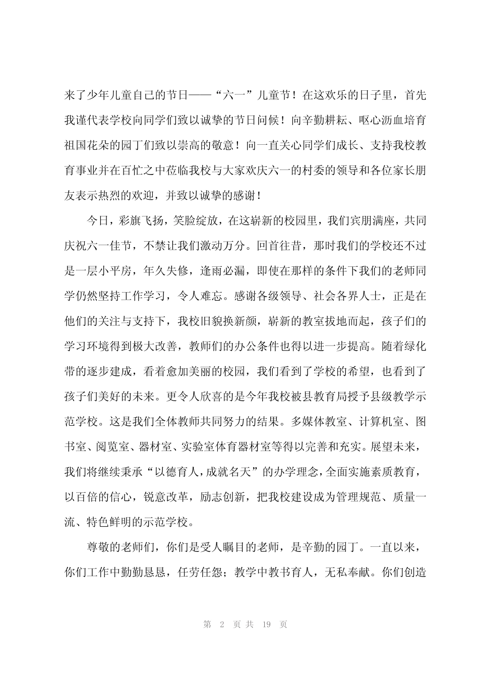 2024年六一儿童节主持人演讲稿【必备15】 _第2页