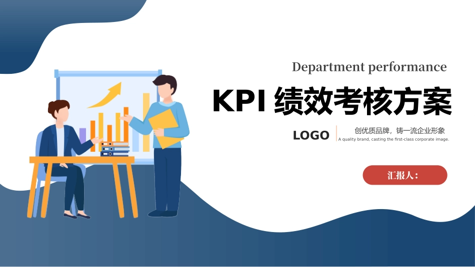 KPI绩效考核方案_第1页