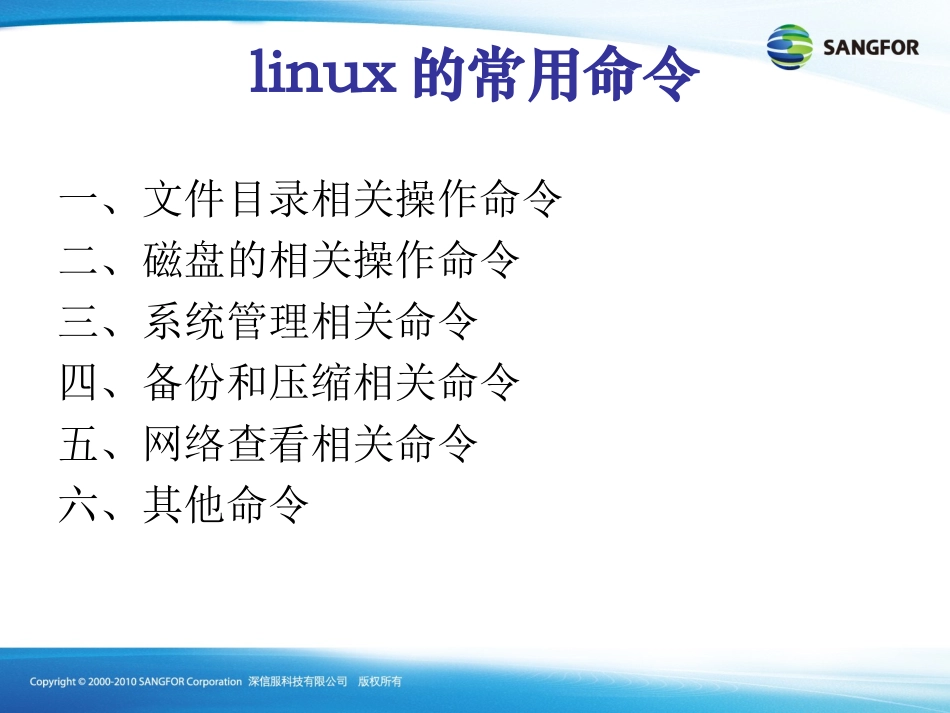 linux的常用命令和shell脚本基础-_第3页
