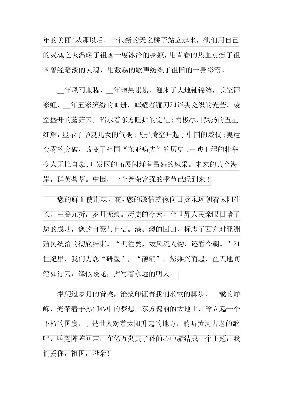 2021建国72周年国庆演讲稿5篇 _第2页