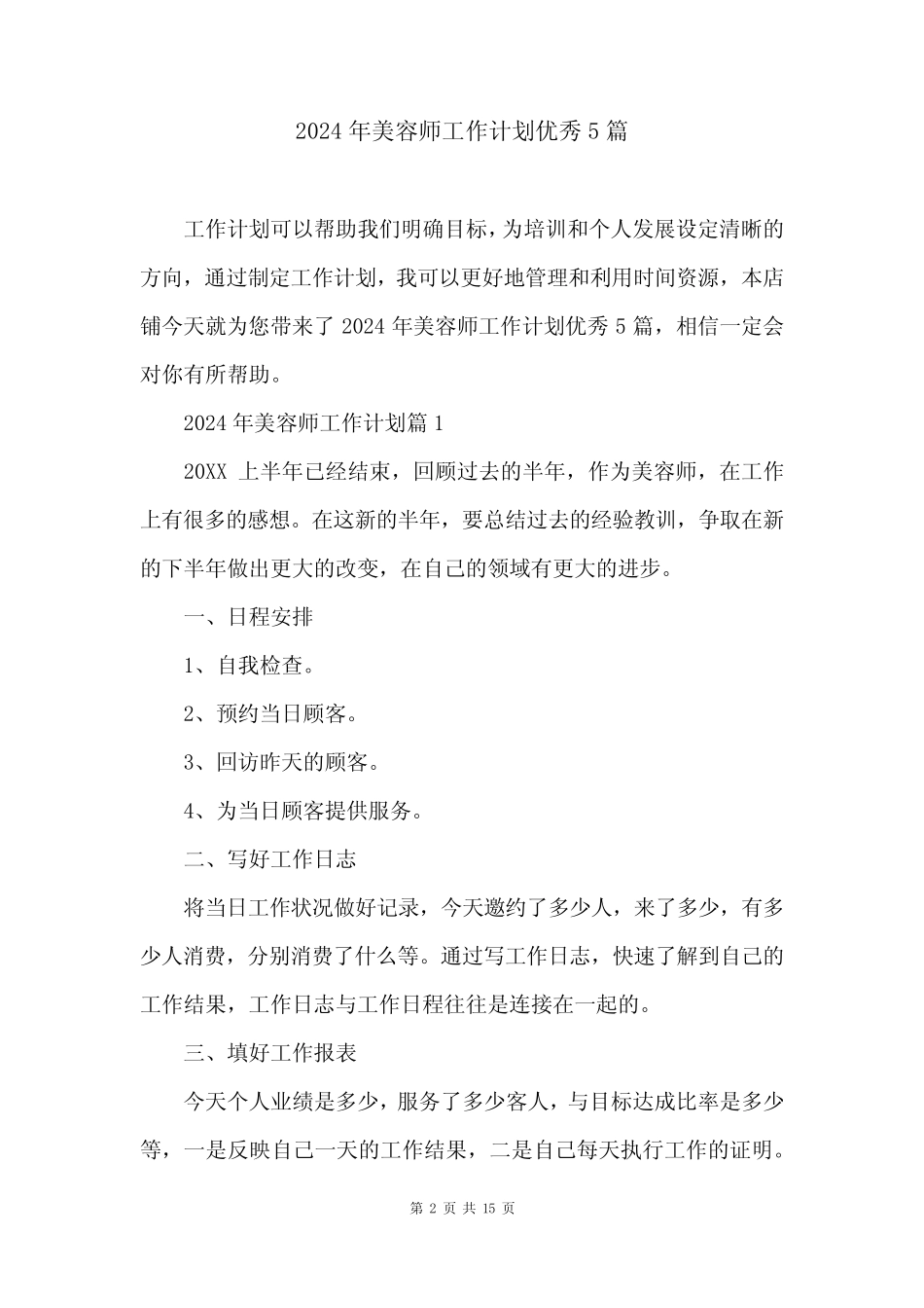 2024年美容师工作计划优秀5 _第2页