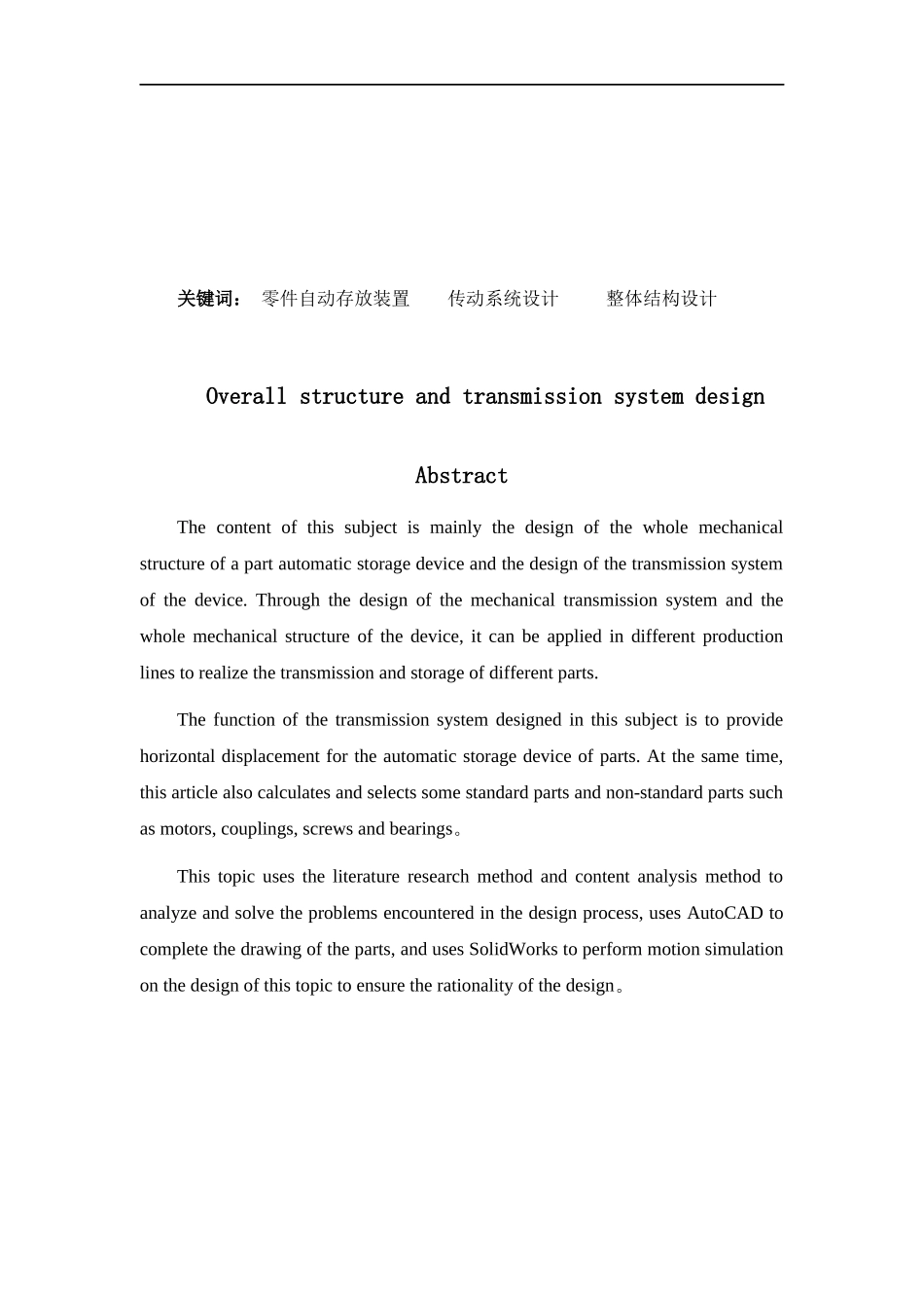 整体结构及传动系统的设计_第2页