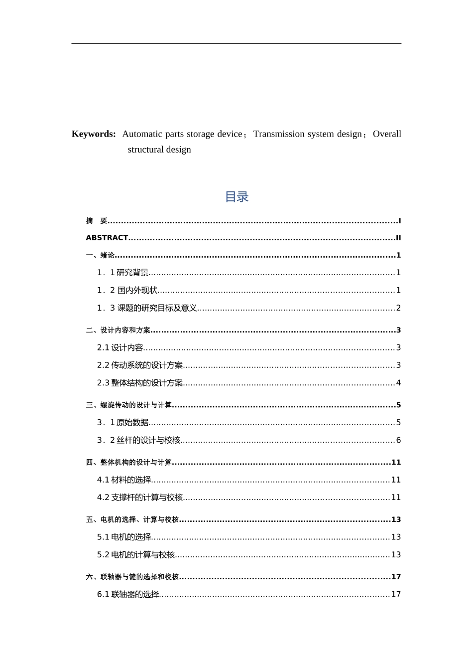 整体结构及传动系统的设计_第3页