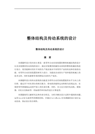整体结构及传动系统的设计