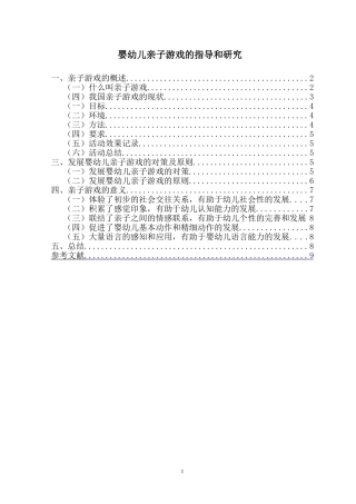 婴幼儿亲子游戏的指导和研究