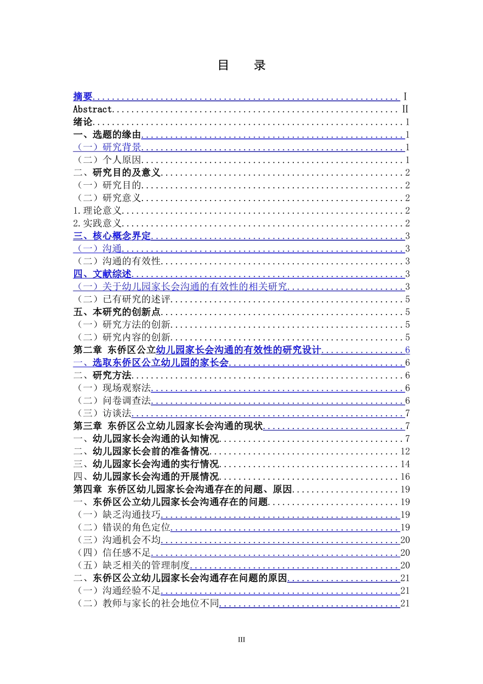 幼儿园家长会沟通的有效性_第3页