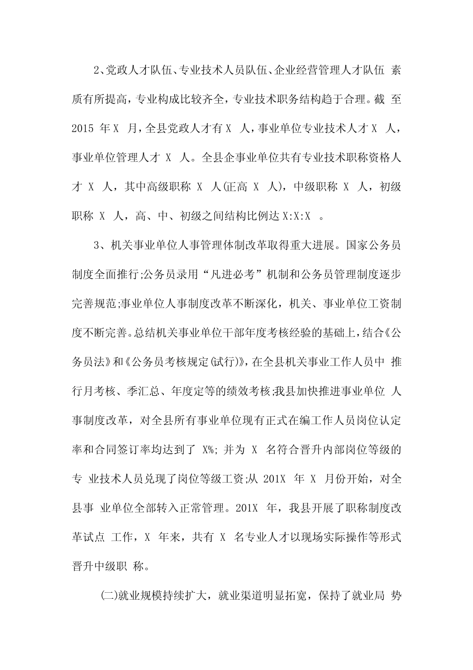 【荐文】2016-2020年人力资源和社会保障十三五发展规划四篇范文稿大_第2页