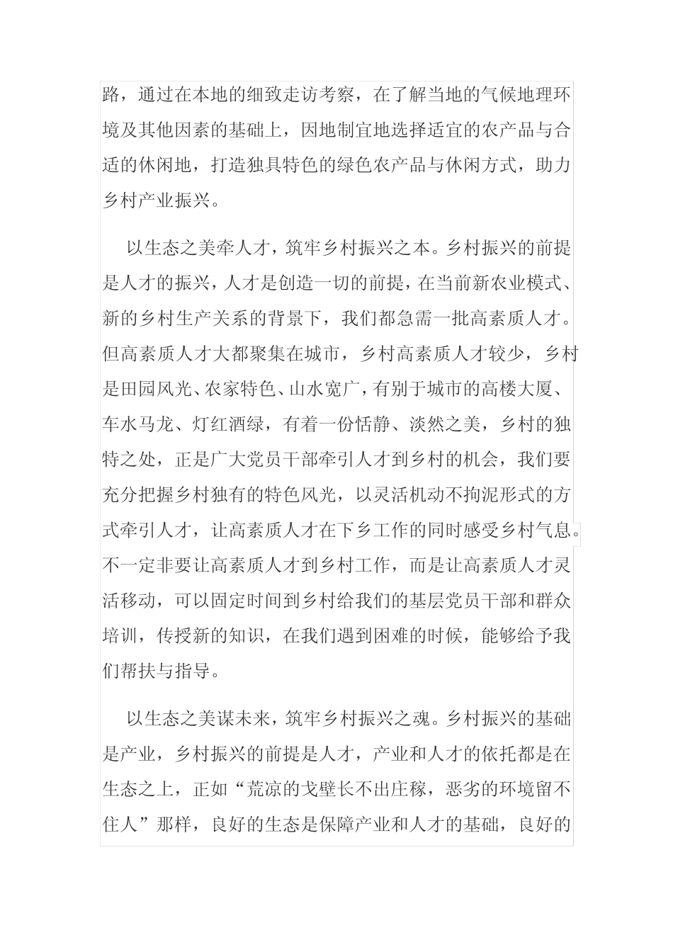 2023在全国生态环境保护大会上的重要讲话学习心得3篇 _第2页