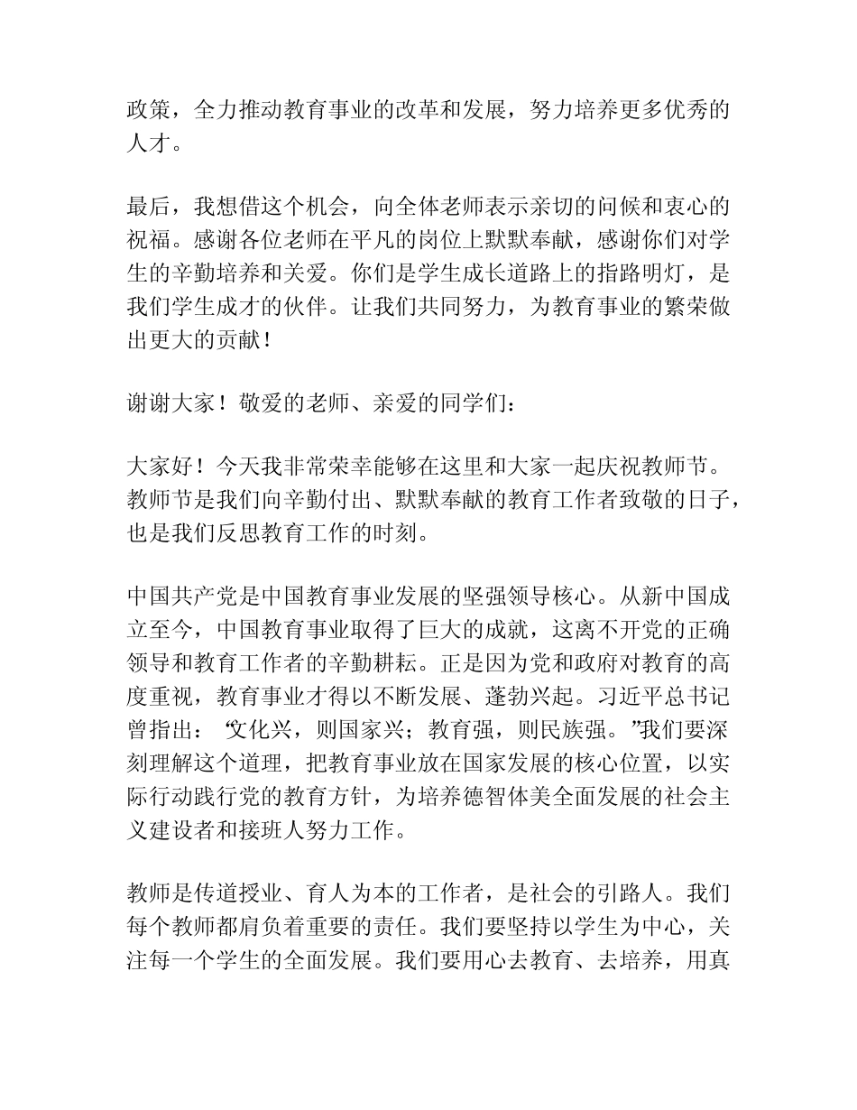 【3篇】教师节演讲稿(听党话,感党恩,跟党走)_第2页