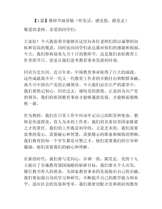 【3篇】教师节演讲稿(听党话,感党恩,跟党走)