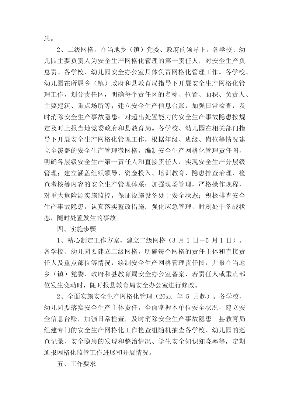 2022年社区网格化管理工作方案(真题11篇)_第2页