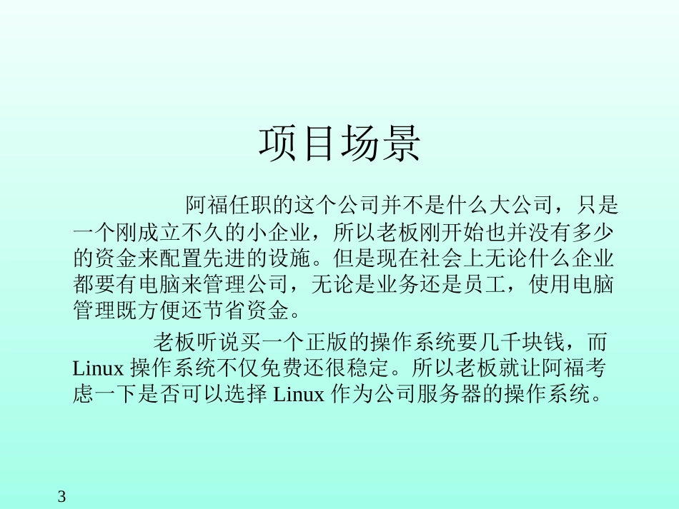 Linux教学课件全书课件完整版_第3页