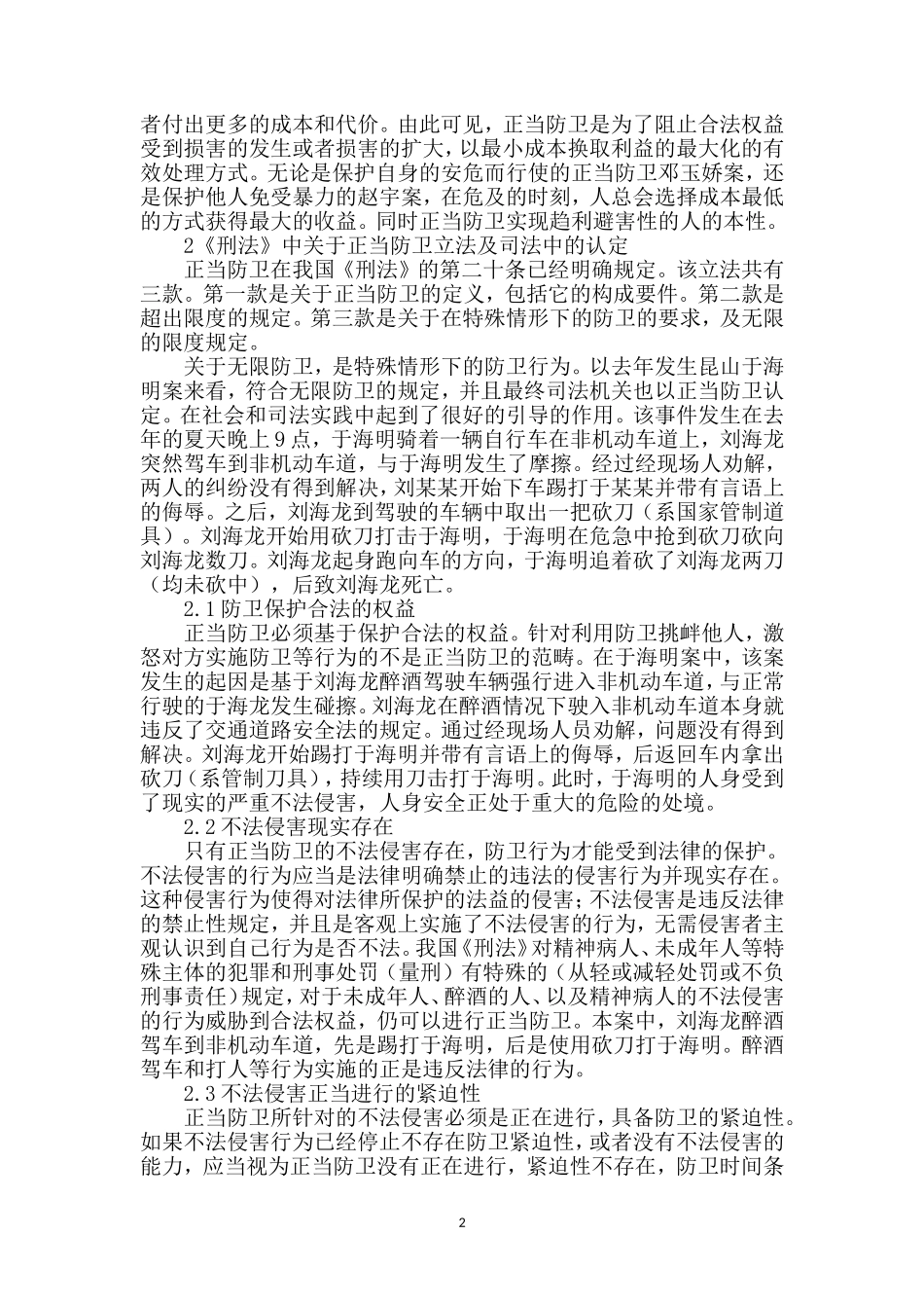 正当防卫的经济学分析论文_第2页
