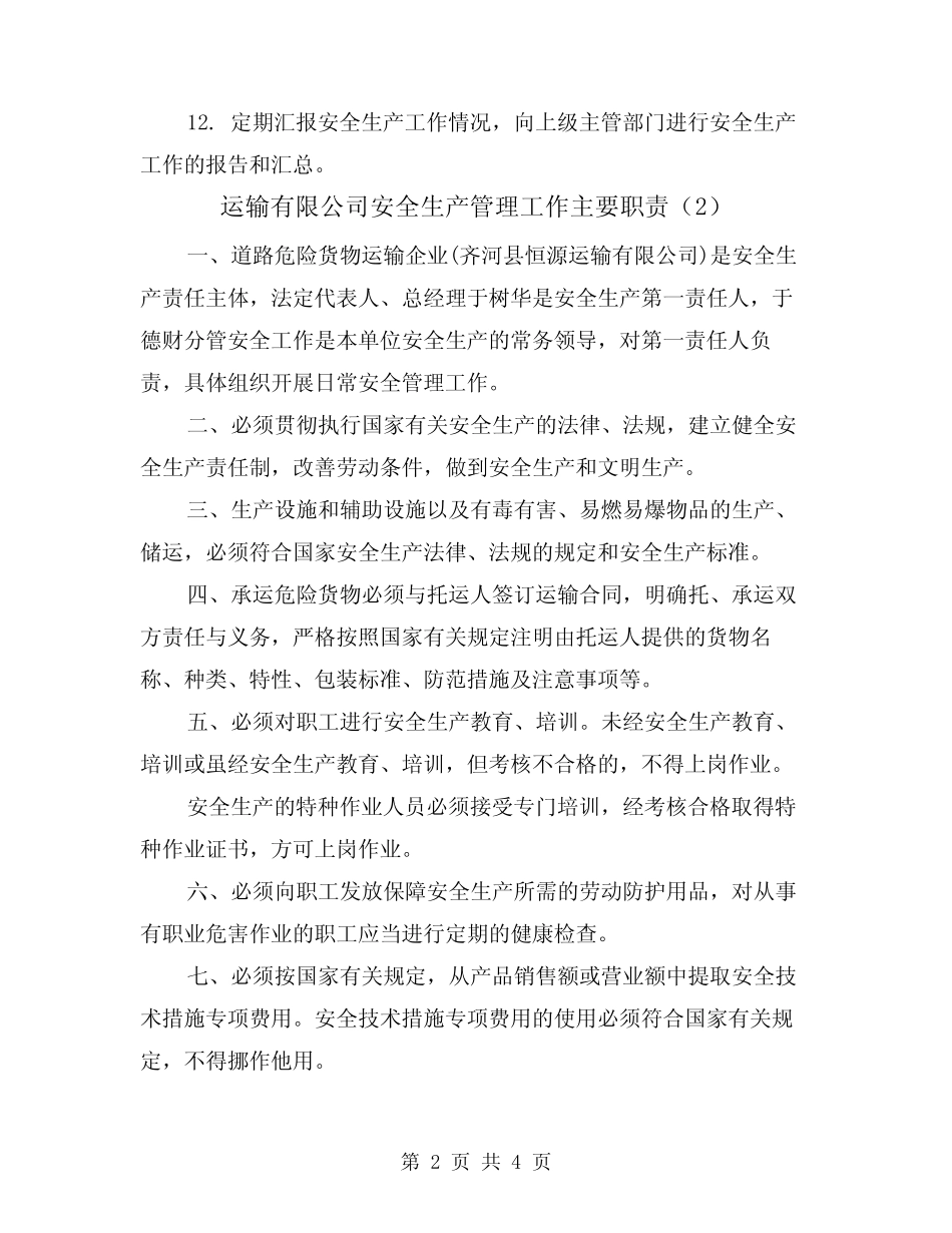 运输有限公司安全生产管理工作主要职责(3篇) _第2页