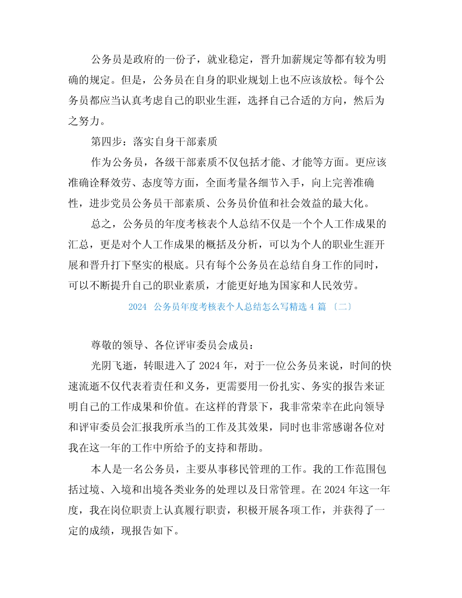 2024公务员年度考核表个人总结怎么写4篇_第2页