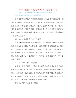 2024公务员年度考核表个人总结怎么写4篇