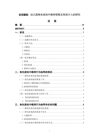 幼儿园角色游戏中教师观察及有效介入的研究  学前教育专业
