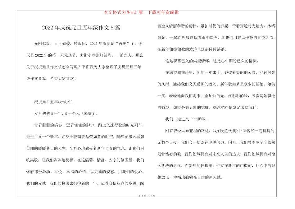 2022年庆祝元旦五年级作文8篇 _第1页