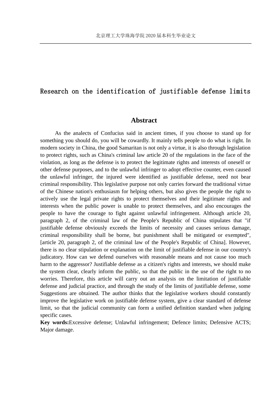 正当防卫限度认定问题研究_第3页