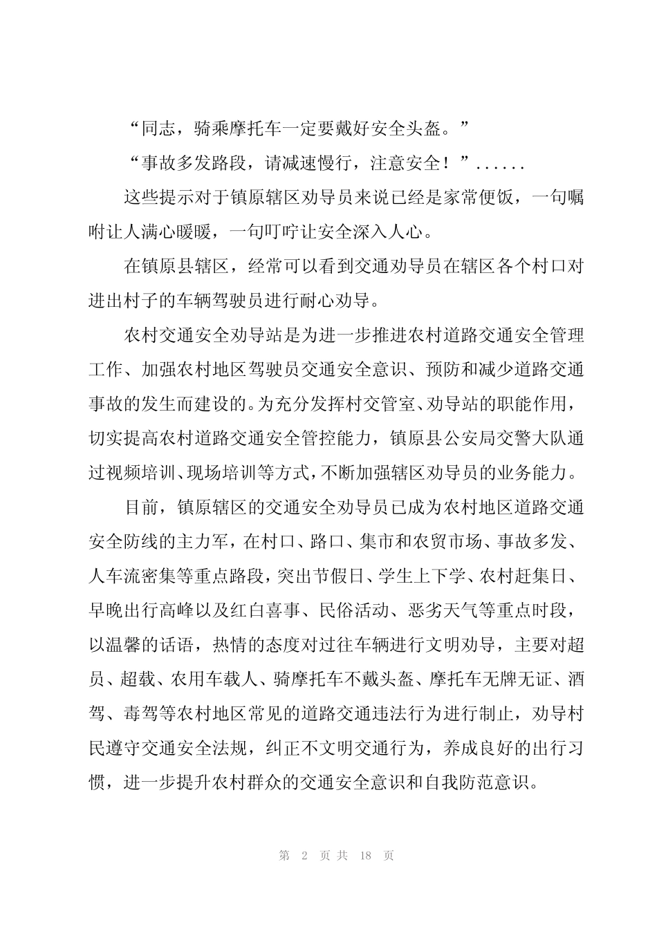 2024年交通安全劝导简报范文(17) _第2页