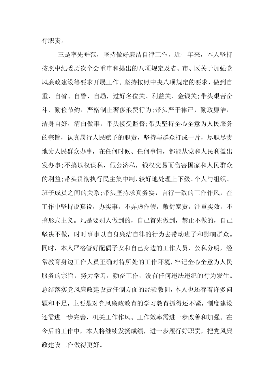 履行一岗双责情况汇报12篇_第2页