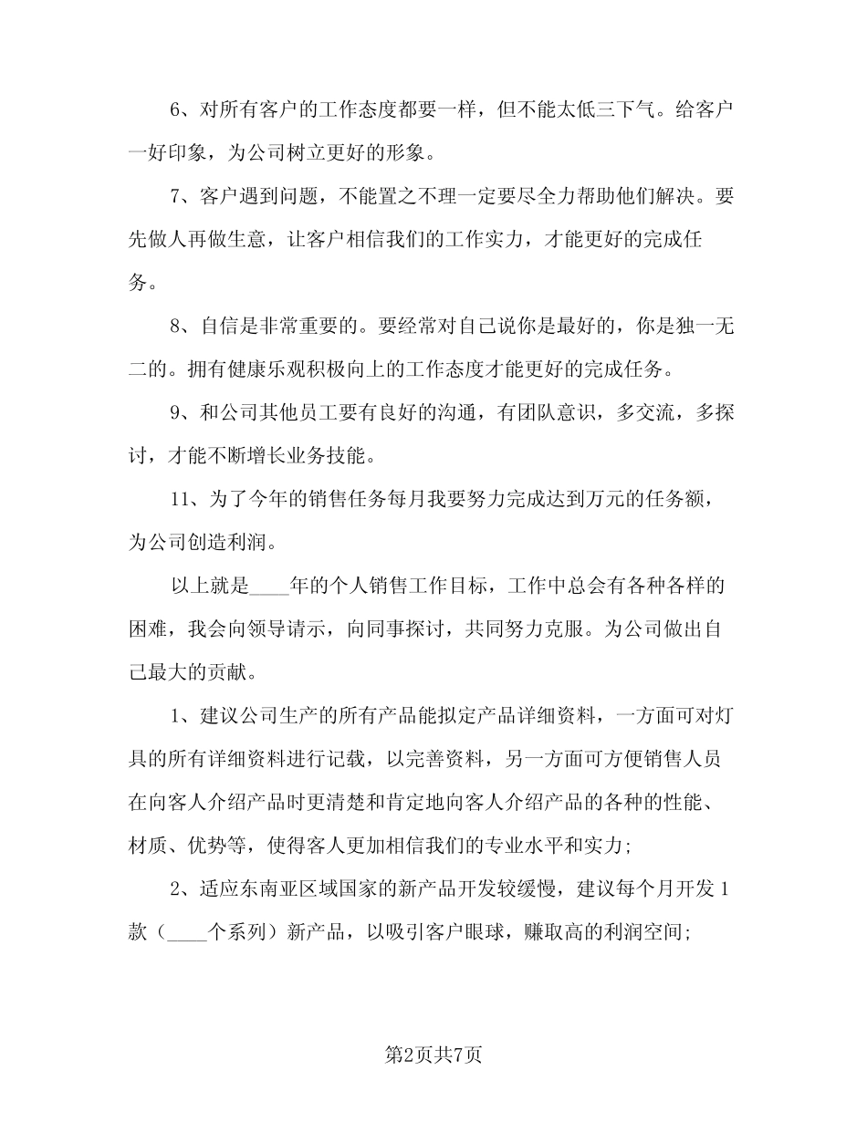 2024年销售部员工工作计划范文(三篇) _第2页