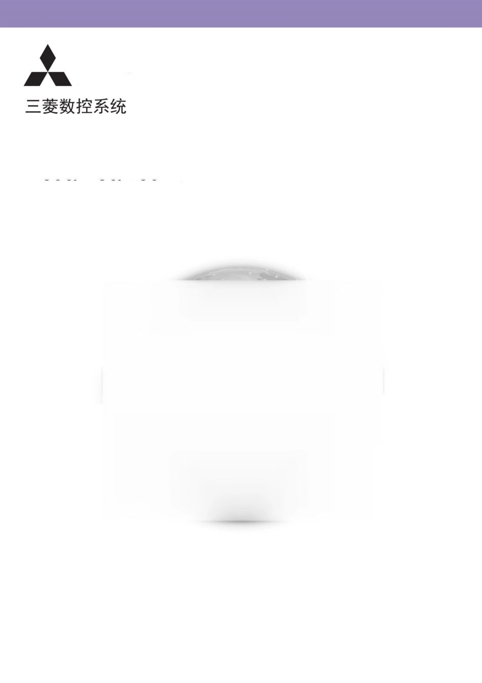 M800 M80 E80系列 PLC编程说明书_第1页