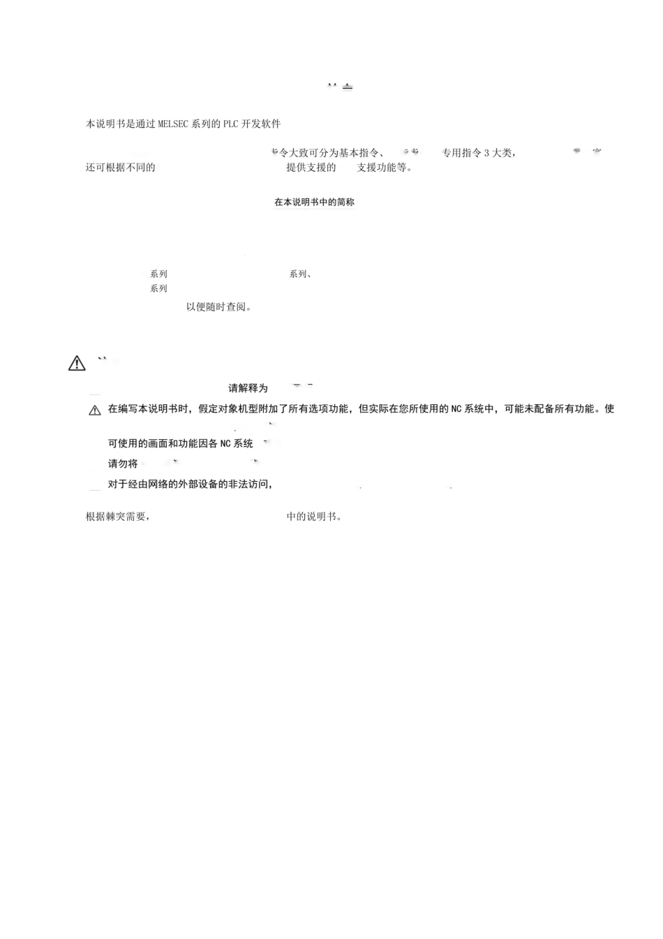 M800 M80 E80系列 PLC编程说明书_第2页