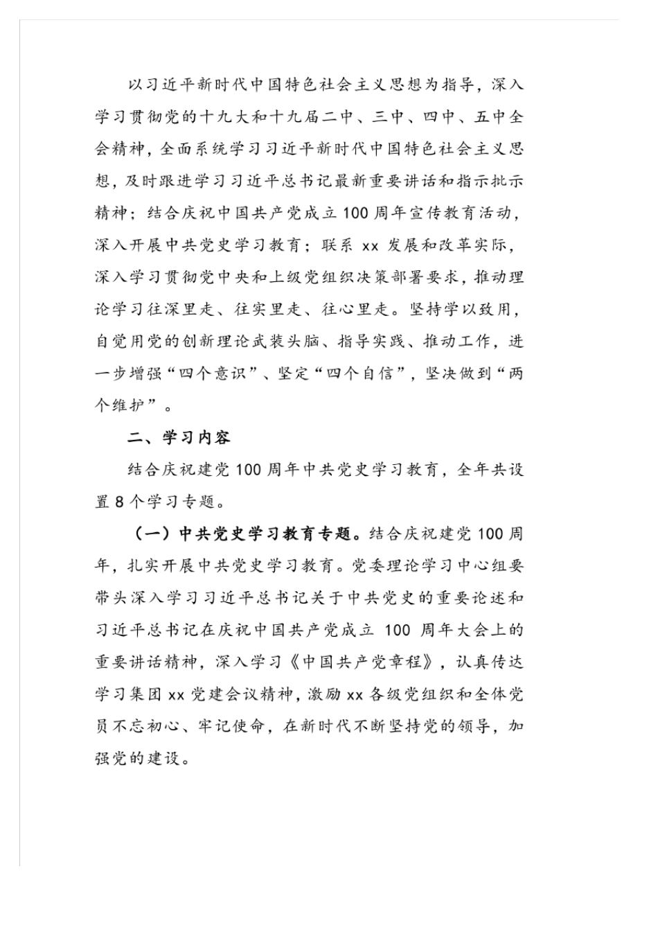 2021年党委中心组学习方案范文3篇(附安排计划表、推荐书目)学习_第2页