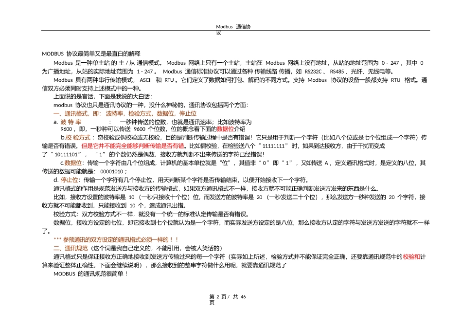 MODBUS协议最简单又是最直白的解释_第2页