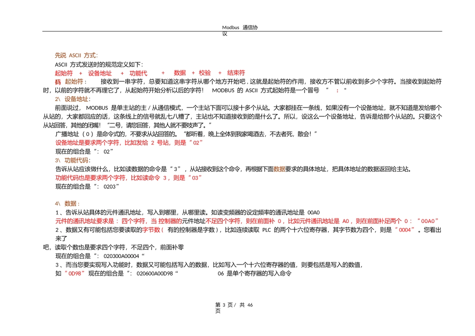 MODBUS协议最简单又是最直白的解释_第3页
