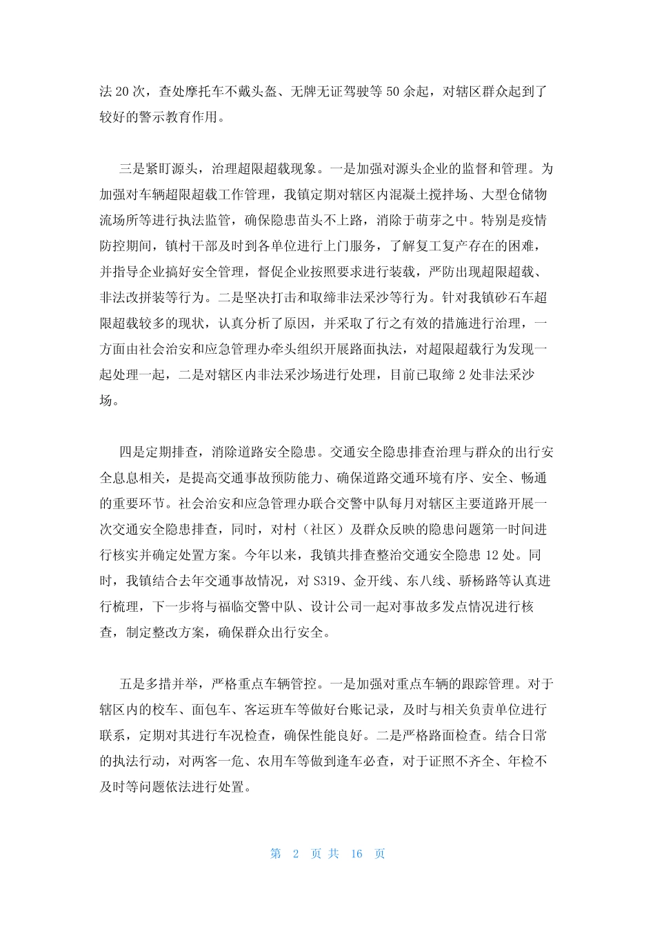 2023年最新的教育整顿顽瘴痼疾整治工作总结范文(精选6篇) _第2页