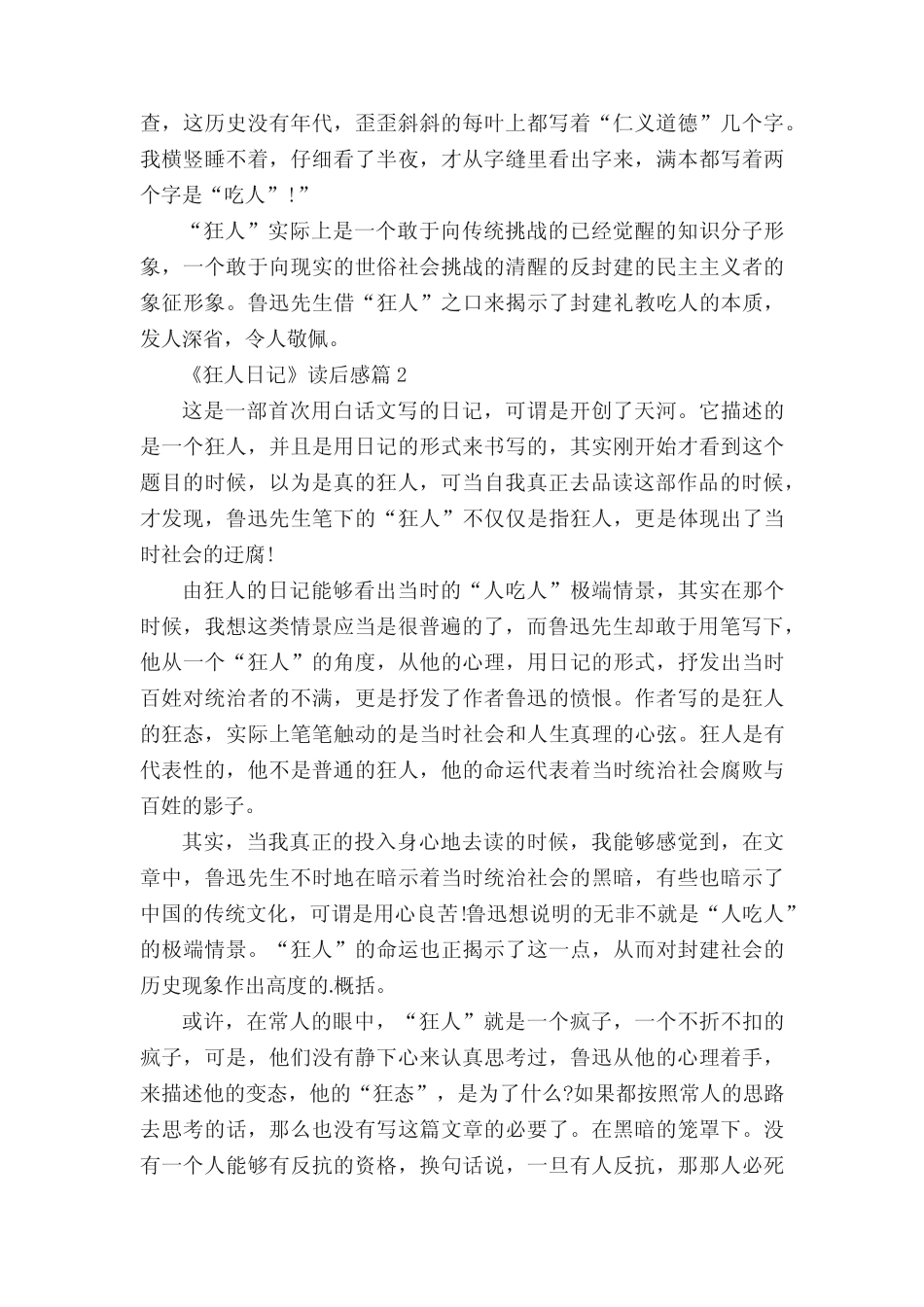 《狂人日记》读后感范文(5篇) _第2页