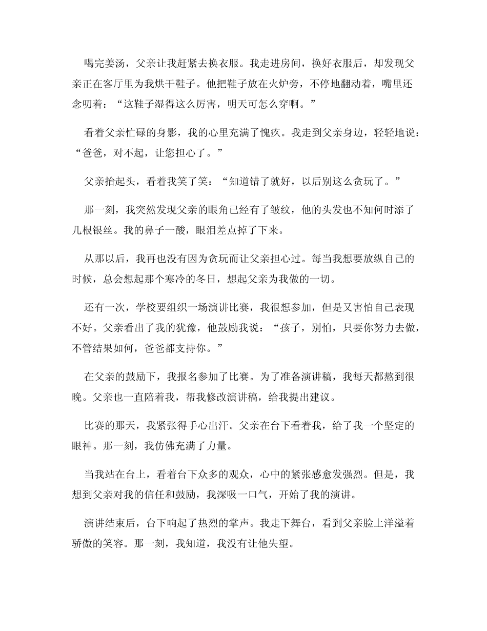 谢谢你,我的父亲为题写一篇作文 _第2页